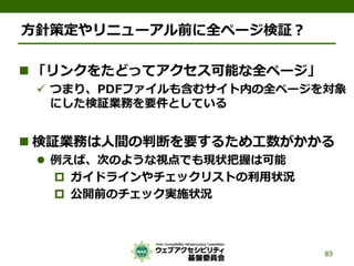 公的機関Webサイトに求められるJIS X 8341-3:2010対応
