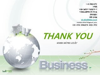 THANK YOU
www.wimo.co.kr
 