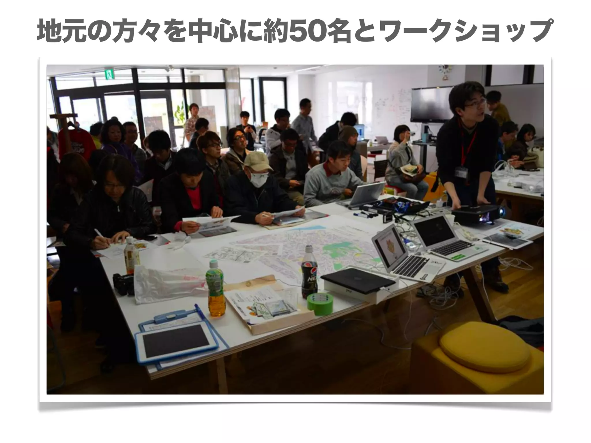 地元の方々を中心に約50名とワークショップ
 