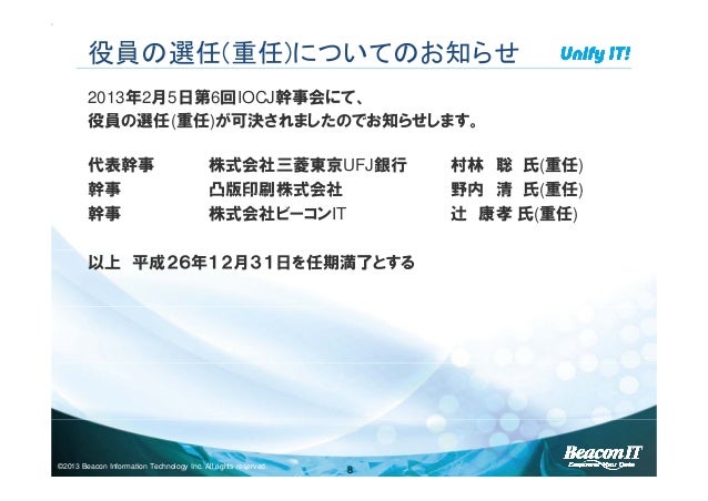 第6回iocj情報交換会 Info Scoop最新情報 第6回iocj情報交換会 Info Scoop最新情報