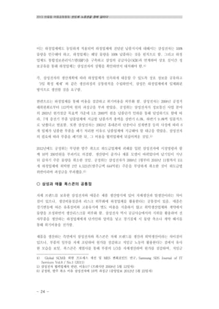 2013 반올림 여름공동행동 반도체 노동권을 향해 달리다
- 24 -
이는 하청업체에도 동일하게 적용되며 하청업체에 전달된 납품지시에 대해서는 삼성전자는 100%
물량을 인수해야 하고, 하청업체는 해당 물량을 100% 납품하는 것을 원칙으로 함. 그리고 하청
업체도 통합정보관리시스템(ERP)을 구축하고 삼성의 공급사슬(SCM)과 연계하여 상호 실시간 정
보공유를 통해 하청업체는 삼성전자의 상황을 확인하면서 대처해야 함.4)
즉, 삼성전자의 생산계획에 따라 하청업체가 신속하게 대응할 수 있도록 상호 정보를 공유하고
‘3일 확정 체제’와 같은 생산과정의 공통원칙을 수립하면서, 삼성은 하청업체에게 일체화된
방식으로 생산할 것을 요구함.
한편으로는 하청업체를 통해 비용을 절감하고 위기비용을 외부화 함. 삼성전자는 2008년 공정거
래위원회로부터 115억여 원의 과징금을 부과 받았음. 공정위는 삼성전자가 정보통신 사업 분야
의 2003년 원가절감 목표액 가운데 1조 2000억 원을 납품단가 인하를 통해 달성하기로 함에 따
라, 7개 충전기 부품 납품업체에 지급할 납품가격 총액을 상반기 6.6%, 하반기 9.8%씩 일률적으
로 낮췄다고 발표함. 또한 삼성전자는 2003년 휴대폰의 단종이나 설계변경 등의 사정에 따라 6
개 업체가 납품한 부품을 폐기 처리한 이유로 납품업체에 지급해야 할 대금을 깎았음. 삼성전자
의 필요에 따라 부품을 폐기한 뒤, 그 비용을 협력업체에 뒤집어씌운 것임.5)
2012년에도 공정위는 부당한 발주 취소로 하도급업체에 피해를 입힌 삼성전자에 시정명령과 함
께 16억 200만원을 부과키로 의결함. 생산량이 줄거나 제품 모델이 바뀌었다며 납기일이 지난
뒤 갑자기 주문 물량을 취소한 것임. 공정위는 삼성전자가 2008년 1월부터 2010년 11월까지 151
개 하청업체에 위탁한 2만 4,523건(발주금액 644억원) 주문을 부당하게 취소한 것이 하도급법
위반이라며 과징금을 부과했음.6)
○ 삼성과 애플 폭스콘의 공통점
자체 브랜드를 보유한 삼성전자와 애플은 제품 생산방식에 있어 자체생산과 탈생산이라는 차이
점이 있으나, 생산비용절감과 리스크 외부화에 하청업체를 활용한다는 공통점이 있음. 애플은
경기변동에 따른 유휴설비와 고용유지에 별도 비용을 지출하지 않고 위탁생산업체와 계약에서
물량을 조정하면서 생산리스크를 외부화 함. 삼성전자 역시 공급사슬에서의 지위를 활용하여 전
자부품을 생산하는 하청업체에게 단가인하 압력을 넣고 경기침체 시 물량 축소나 계약 해지를
통해 위기비용을 전가함.
제품을 생산하는 측면에서 삼성전자와 폭스콘은 자체 브랜드를 생산과 위탁생산이라는 차이점이
있으나, 부품의 일부를 자체 조달하여 원가를 절감하고 저임금 노동력 활용한다는 점에서 유사
한 모습을 보임. 폭스콘은 계열사를 통해 부품의 1/3을 자체생산하며 원가를 절감하며, 저임금
4) Global SCM을 위한 프로세스 개선 및 MES 변화포인트 연구」Samsung SDS Journal of IT
Services Vol.8 / No.1 (2011)
5) 삼성전자 협력업체의 반란, 이유는? (프레시안 2008년 5월 12일자)
6) 공정위, 발주 취소 이유 삼성전자에 16억 과징금 (중앙일보 2012년 5월 23일자)
 