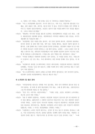 [토론회] 삼성전자 사례로 본 전자산업 하청 노동자 건강과 인권 실태 2013/08/07
- 49 -
고, 일하는 곳이 어떻고, 어떤 관계고 등등 다 구체적으로 설명해 주었어요.”
<자료6> “저는 A 파견업체에 갔습니다. 거기서 설명 듣고, 서류 쓰고, 면접지에 질문․답을 쓰고
했죠. 질문 내용은 가훈, 좌우명, 개근상 받은 적 있냐, 부당지시 받았을 경우 어떡할 것
이냐 등 자잘한 질문들이었어요. 3일정도 있다가 일할 사업장 B에서 다시 면접을 봤습니
다. 그리고 다음날 출근했죠.”
<자료7> “옛날에는 여기서만 면접을 봤는데 요즘에는 파견업체에서도 면접을 보나 봐요. 그래
도 채용결정권은 A업체에 있어요. 파견회사들은 이력서만 제출하고 툴을 만들죠. 자기가
채용해야 할 사람들에 대한… ”
<자료7> “파견업체는 일단 사람을 뽑고 봅니다. 자기 풀이 있어야 하니까. 원청에서 판단하죠.
하지만 원청은 일 잘할 만한 사람, 경력 있는 사람을 뽑아요. 필요한 사람이 많으면 다
뽑지만, 오래 일해야 하고 숙련이 필요한 일이면 골라내죠. (원청에서 채용이 안 된 사람
은 어떻게 되나요?) 나중에 연락오고 그럴 때가 있어요. 급하면… 그리고 보통은 다른 업
체를 소개시켜 주죠. 대부분의 파견업체들이 여러 업체와 연결되어 있어서 서로서로 필요
할 때 사람들을 소개시켜줍니다. (직업소개소 같은 역할을 하는 셈이네요?) 그렇죠.”
<자료7> “커다란 업체들은 다양하게 관리하는 틀이 있어요. 큰 사업장 관리도 하고, 직업소개
니 모집이니 그런 것도 하고, 우리 회사에서는 라인 하나를 통째로 맡고 있어요. 다 하
죠.”
<자료5> “파견회사가 제시한 근로계약서에는 본인은 회사(일하는 사업장)에 해가되는 불법적인
단체행동, 무단결근 등을 하지 않는다. 3개월 이내에 퇴사 시에는 불이익을 받을 수 있다
등이 적혀 있었어요.”
<자료5> “제 근로계약서에는 원청이 교체를 요구하면 계약이 해지된다는 점이 명시되어 있어요.
원청에서 잘리면 파견업체에서도 자동으로 해고가 되죠.”
4) 노무관리 및 생산 관리
<자료7> “재직증명서를 받으려고 연락한 적이 있는데요, 제가 먼저 연락하지 않으면 만날 일
거의 없어요. 한 달에 한 번씩 월급명세서 주러 와요. 그때 한 번씩 봐요. 조회시간이나
그럴 때 파견업체 사람들 본 적은 없어요.”
<자료7> “임금 주는 사무직도 파견직이에요.” “저희는 반장, 조장도 파견회사 소속이에요.
최근에 소속이 바뀐 거에요.”
<자료7> “3번 큰 변화가 있었어요. 처음에는 파견업체 직원들이 정규직과 같이 한 라인에서 같
이 일을 했어요. 2007년인가 그 때부터 정규직과 비정규직이 서로 다른 라인에서 일하기
시작한 거에요. 그런데 시간이 지나니까 이번에는 비정규직 라인에서도 파견업체 관리자
들을 따로따로 세우더라구요. 옛날에는 파견업체 소속이 달라도 같은 비정규직 라인에서
일했는데, 이제는 그 마저도 파견업체별로 구별하는 거에요.”
<자료7> “(납품하는) **에서 가끔씩 와가지고, 공정이 잘 되고 있는지 검사하고 품질보고 그래
요. 이걸 전진검사라고 하는데, 물량을 납품하는 업체에 1명씩 파견을 해요. 작업하는 공
정상의 문제는 없는지, 작업지도서를 잘 준수하고 있는지 등을 감시하는 거죠.” “**에
 