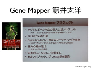 Gene Mapper
photo from: Sophie Pang
https://readmoo.com/book/210001189000101
 