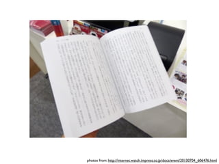 photos from: http://internet.watch.impress.co.jp/docs/event/20130704_606476.html
 