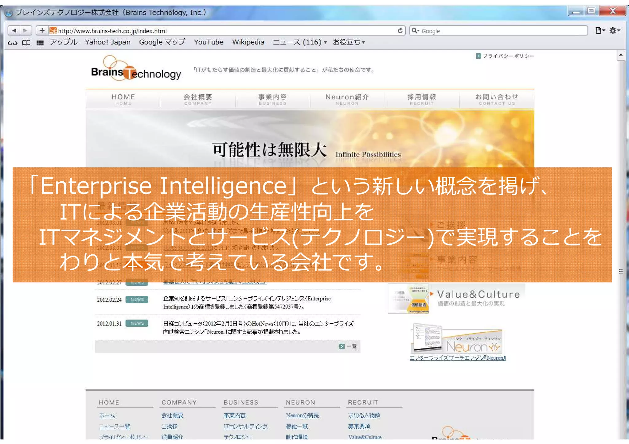 2
「Enterprise Intelligence」という新しい概念を掲げ、
ITによる企業活動の生産性向上を
ITマネジメントとサービス(テクノロジー)で実現することを
わりと本気で考えている会社です。
 