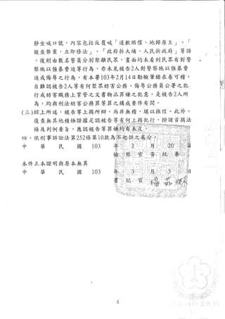 20130815許博任蔡名修妨害公務-台北地檢署不起訴處分