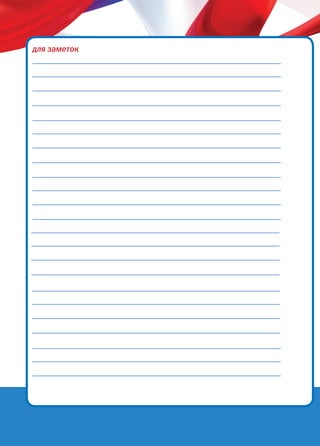 äëÿ çàìåòîê

 