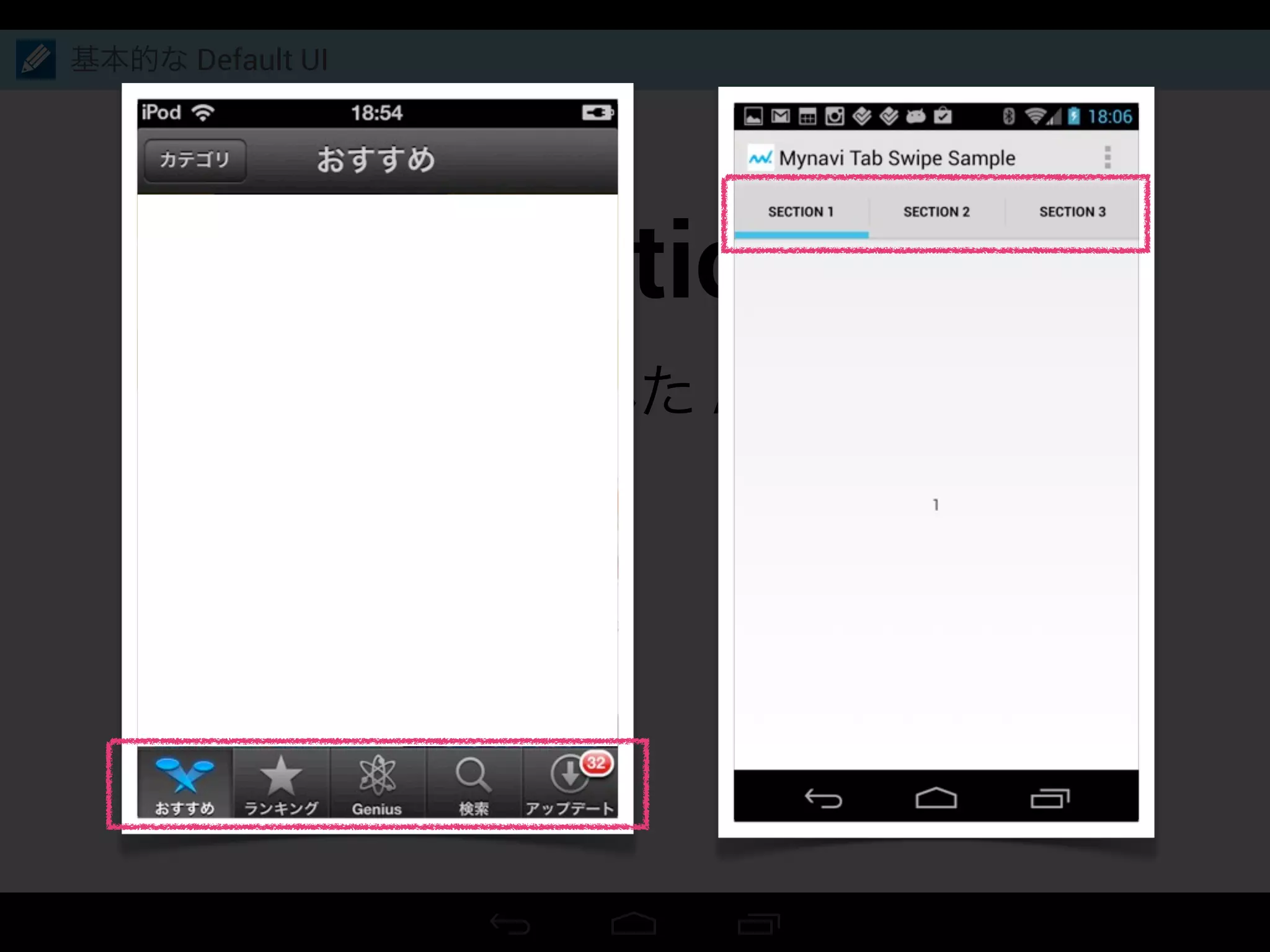 Split action bar
上下にわかれた Action bar
基本的な Default UI
 