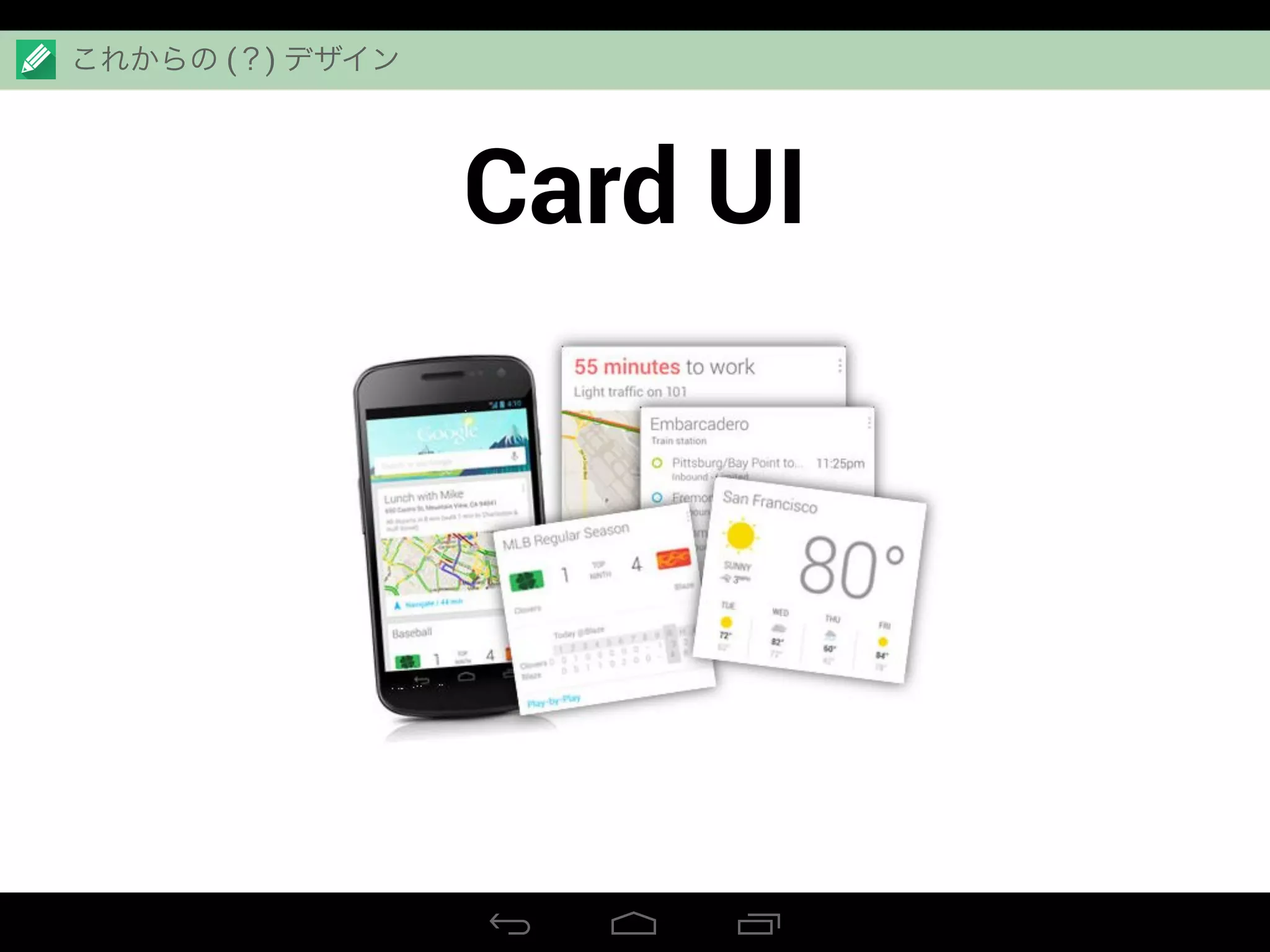 Card UI
これからの (？) デザイン
 