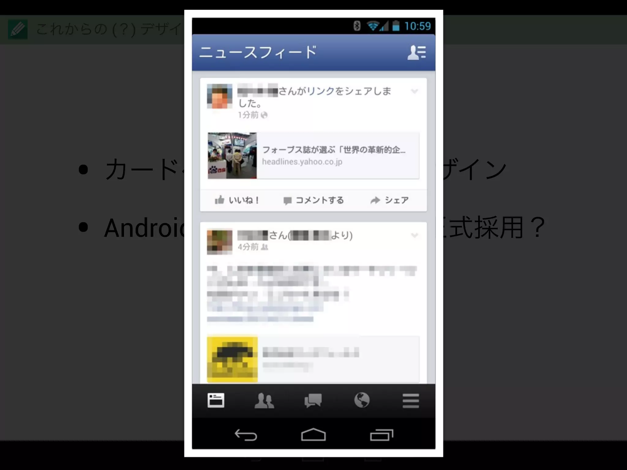 Card UI
• カードベースのフラットUIデザイン
• Android 5.0 Key Lime Pie で正式採用？
これからの (？) デザイン
 