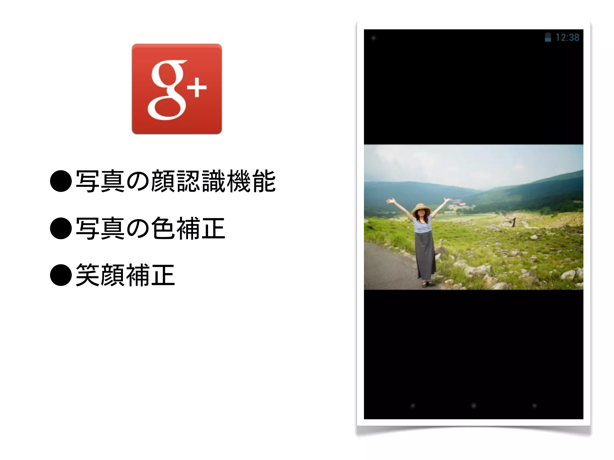 •写真の顔認識機能
•写真の色補正
•笑顔補正
 