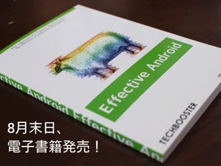 8月末日、
電子書籍発売！
 