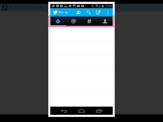 基本的な Default UI
 