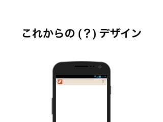 これからの (？) デザイン
12:00
 