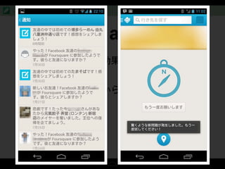 Effective animation
•もっといろんな効果的なものがあるの
ではないか？
•そういった観点からの提案を心がけて
いる
これからの (？) デザイン
 