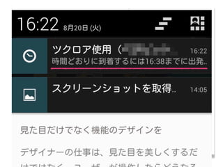 • Chrome や Map、
Calendar との連携で
Push 通知
 