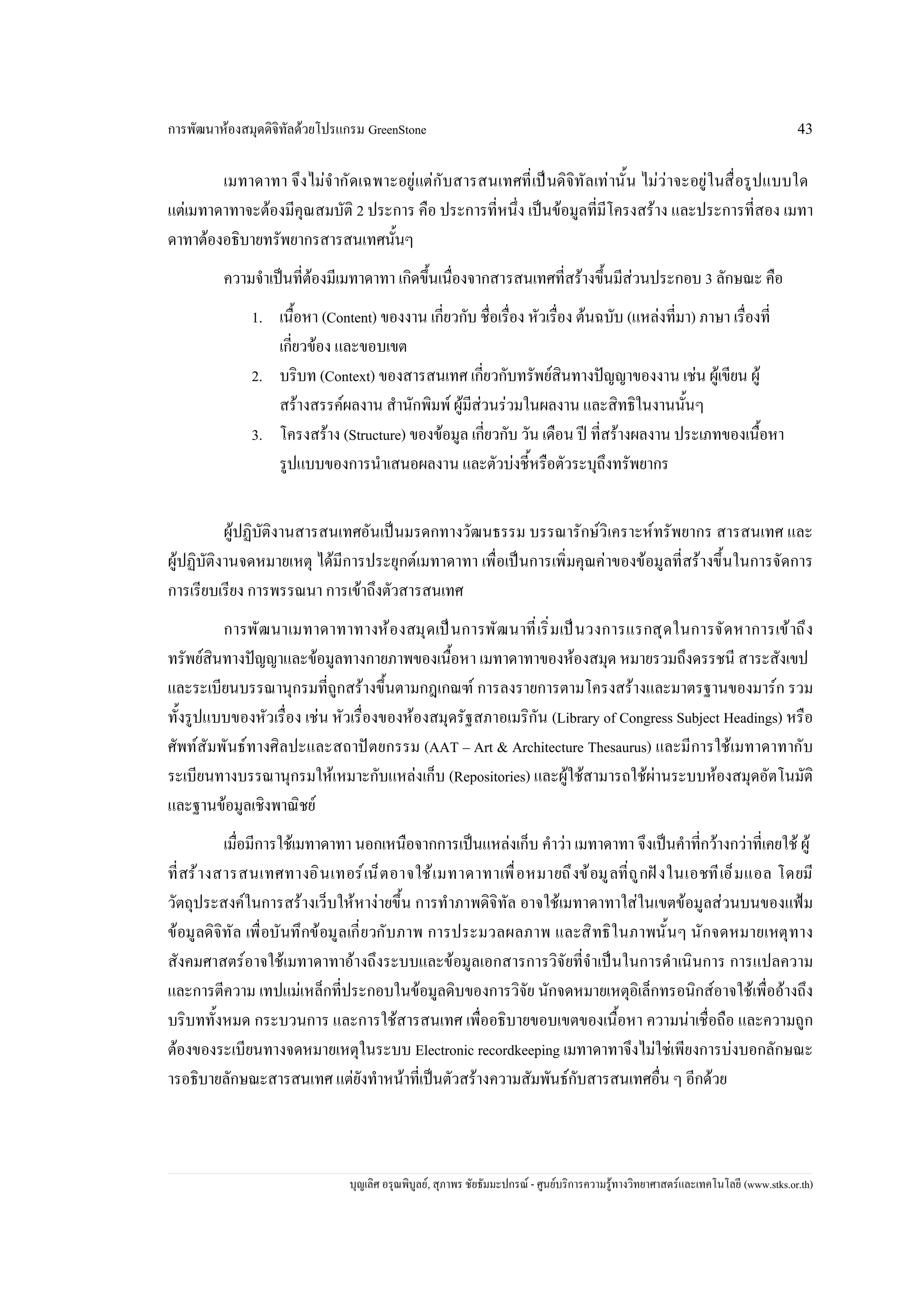 greenstone-pdf