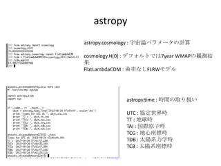 astropy
astropy.time : rgȡQ
UTC : fr
TT : r
TAI : Hԭӕr
TCG : ˕r
TDB : ̫ϵѧr
TCB : ̫ϵ˕r
astropy.cosmology : Փѥ`Ӌ
cosmology.H(0) : ǥեȤǤ7year WMAPQyY

FlatLambdaCDM : ʤʤFLRWǥ
 