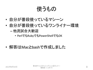 1304 第六回チャンピオンシップシェル芸ランナー勉強会 In Llまつり