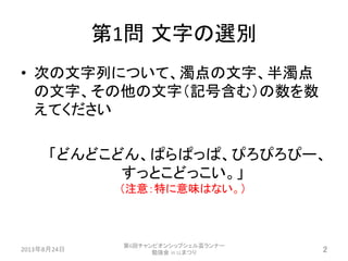 1304llまつりシェル芸勉強会問題集