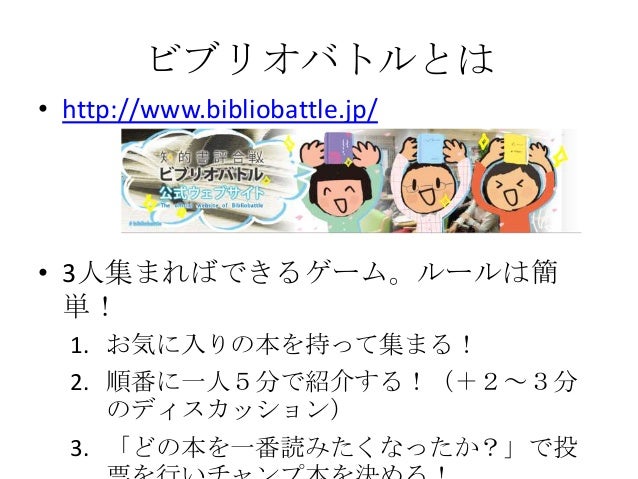 Bibliobattle Bibliobattle