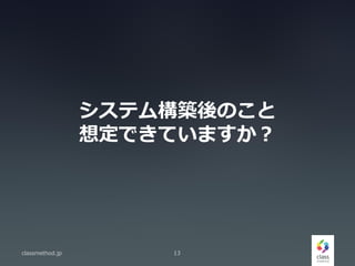 ƥBΤ
붨ǤƤޤ
classmethod.jp 13
 