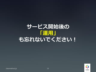 `ӥ_ʼ
\á
ʤǤ
classmethod.jp 19
 