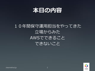 դ
g\õäƤ
ߤ
AWSǤǤ뤳
Ǥʤ
classmethod.jp 2
 