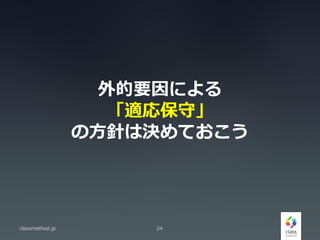 Ҫˤ
m걣ء
ηᘤϛQƤ
classmethod.jp 24
 
