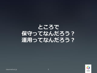Ȥ
ؤäƤʤ
\ääƤʤ
classmethod.jp 5
 