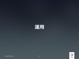\
classmethod.jp 9
 