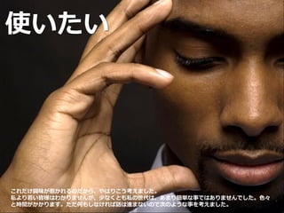 使いたい
これだけ興味が惹かれるのだから、やはりこう考えました。
私より若い皆様はわかりませんが、少なくとも私の世代は、あまり簡単な事ではありませんでした。色々
と時間がかかります。ただ何もしなければ話は進まないので次のような事を考えました。
 