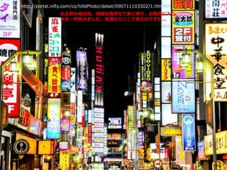http://portal.nifty.com/cs/hillsPhoto/detail/090711103502/1.htm
ある飲み会の後、複雑な気持ちで家に帰り、お風呂に入り、
水を一杯飲みました。普通ならここで寝るのですが...
 