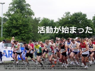 活動が始まった
このようにして私はRailsコントリビュータとしての活動を開始しました。
ここまでが、どのようにしてコントリビュータになったかという話ですが、直接のキッカケは
「酔っ払って」になります。なんとなくカッコ悪いですが、キッカケなんてこんな物かもしれません。
 