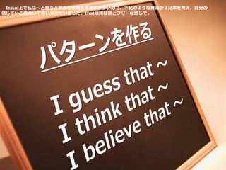 Issue上で私は～と思うと意志の表明をする事が多いので、下記のような推測の３兄弟を考え、自分の
信じている度合いで使い分けていました。that以降は割とフリーな感じで。
 