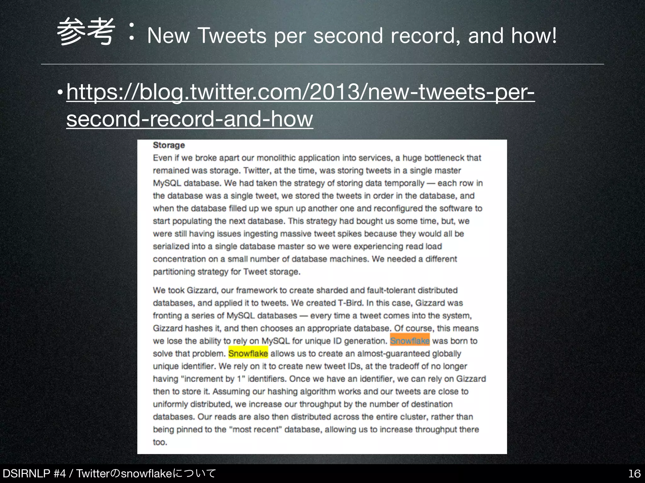 DSIRNLP #4 / Twitterのsnowﬂakeについて
参考：New Tweets per second record, and how!
16
•https://blog.twitter.com/2013/new-tweets-per-
second-record-and-how
 