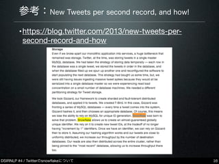 DSIRNLP #4 / Twitterのsnowﬂakeについて
参考：New Tweets per second record, and how!
16
•https://blog.twitter.com/2013/new-tweets-p...