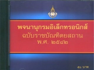 Science Writing in Thai_20130905 | PPT