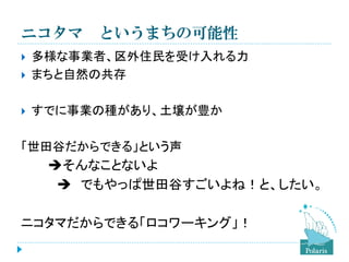 ˥ Ȥޤο
?

Iߡסܤ
ޤȻι

?

ǤIηNꡢN

?

ȤǤ롹Ȥ

?ʤȤʤ
? ǤäȤͣȡ
˥ޤǤ롸`󥰡

 
