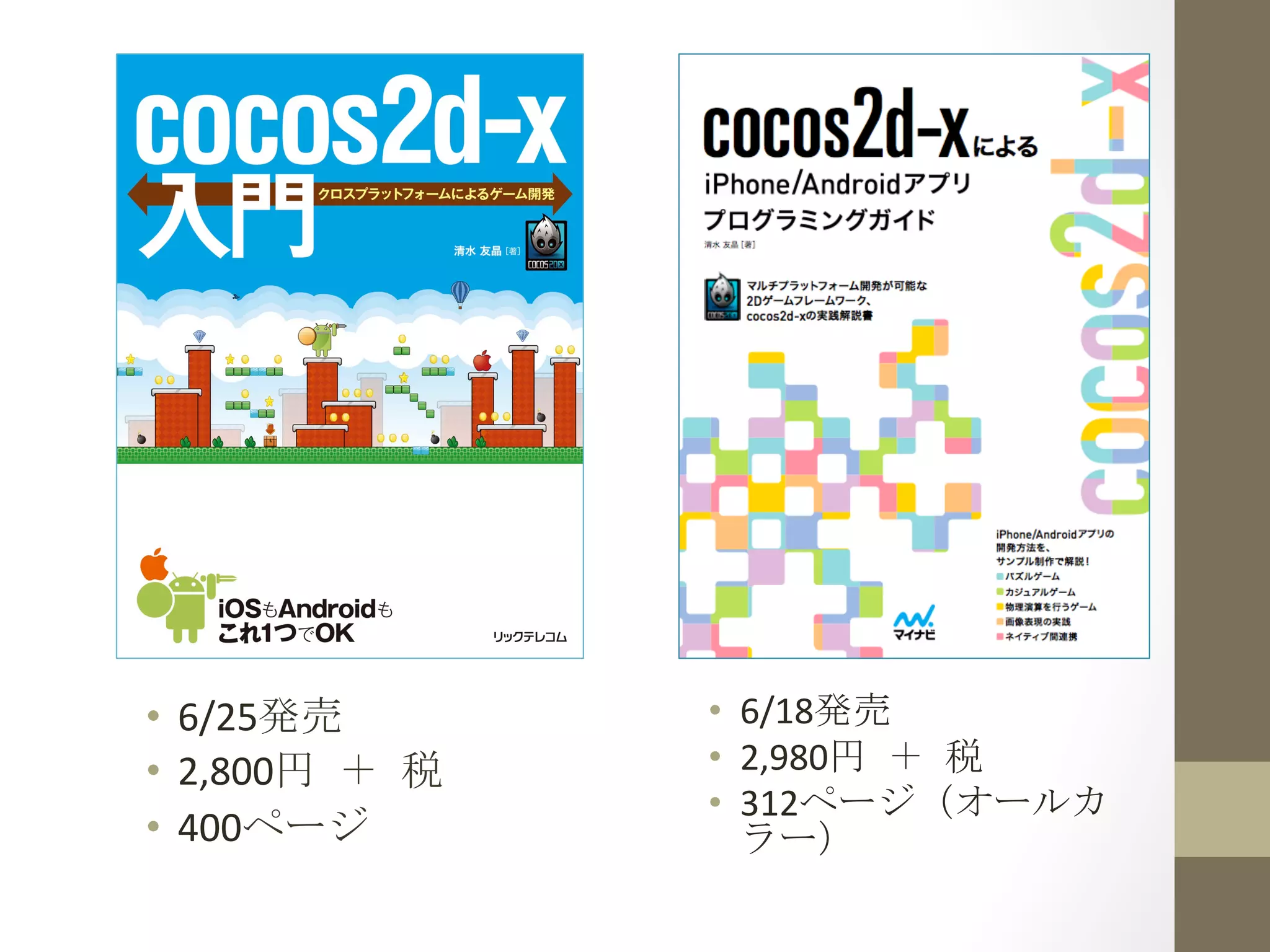 •  6/25発売	
  
•  2,800円	
 ＋	
 税	
  
•  400ページ	
 
•  6/18発売	
  
•  2,980円	
 ＋	
 税	
  
•  312ページ（オールカ
ラー）	
  
 