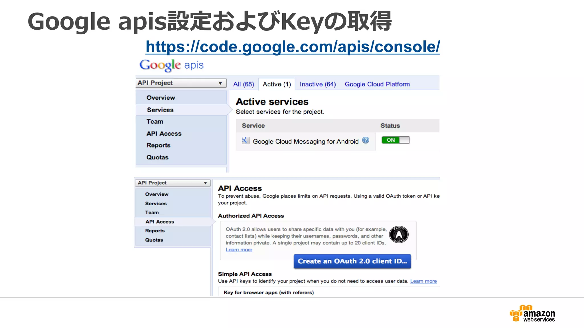 Google apis設定およびKeyの取得
https://code.google.com/apis/console/
 