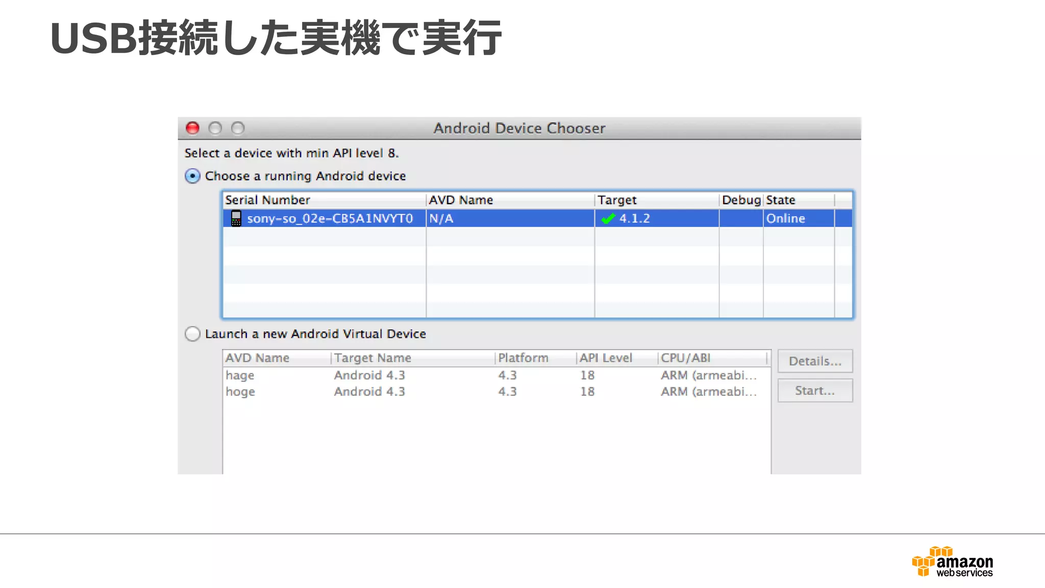 USB接続した実機で実行
 