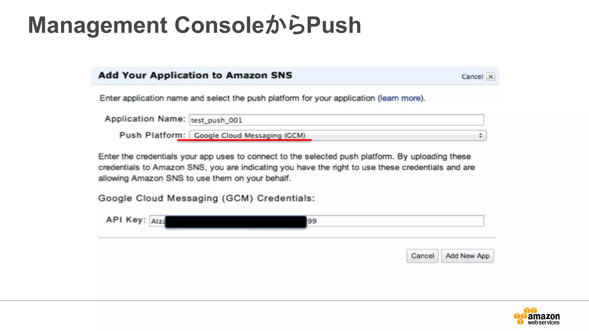Management ConsoleからPush
 