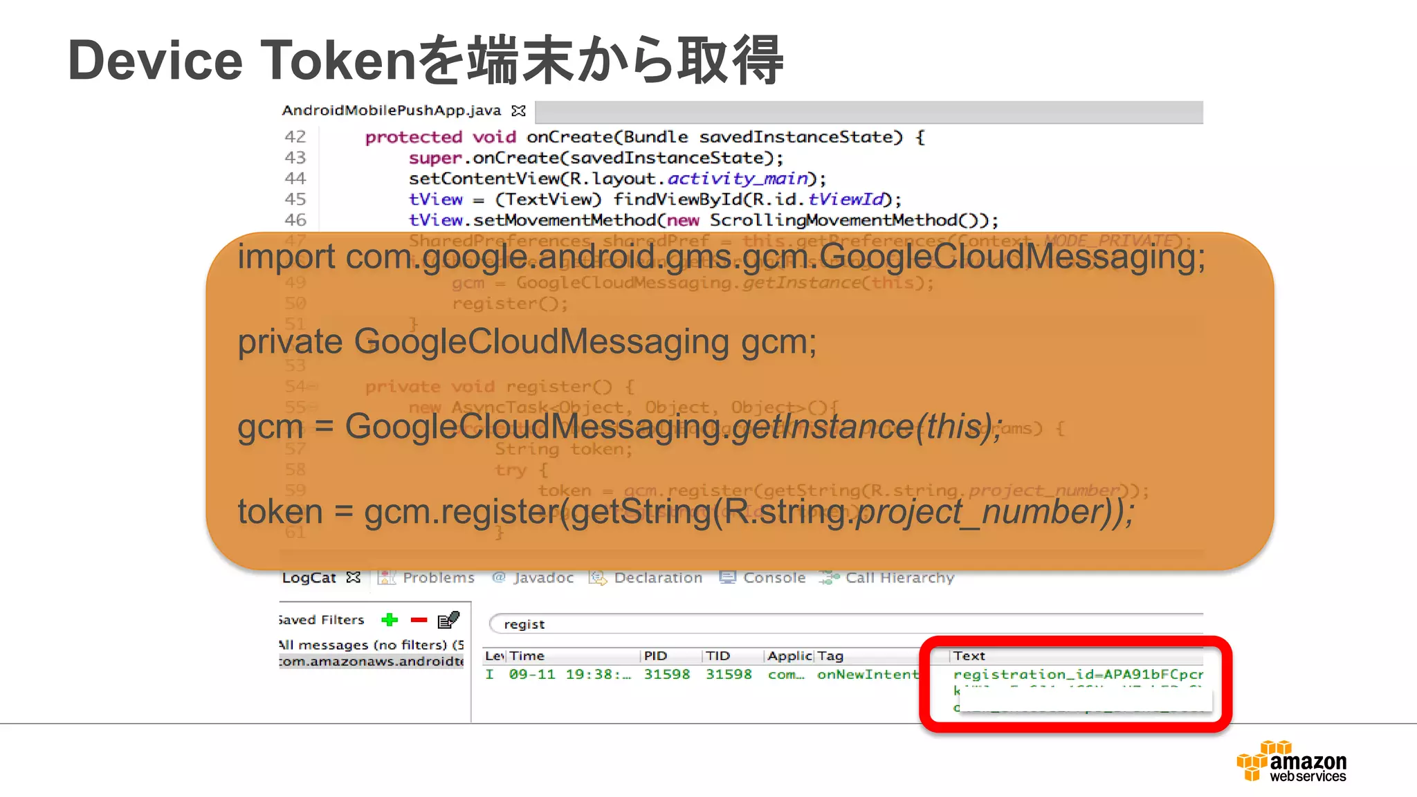 Device Tokenを端末から取得
import com.google.android.gms.gcm.GoogleCloudMessaging;
private GoogleCloudMessaging gcm;
gcm = GoogleCloudMessaging.getInstance(this);
token = gcm.register(getString(R.string.project_number));
 