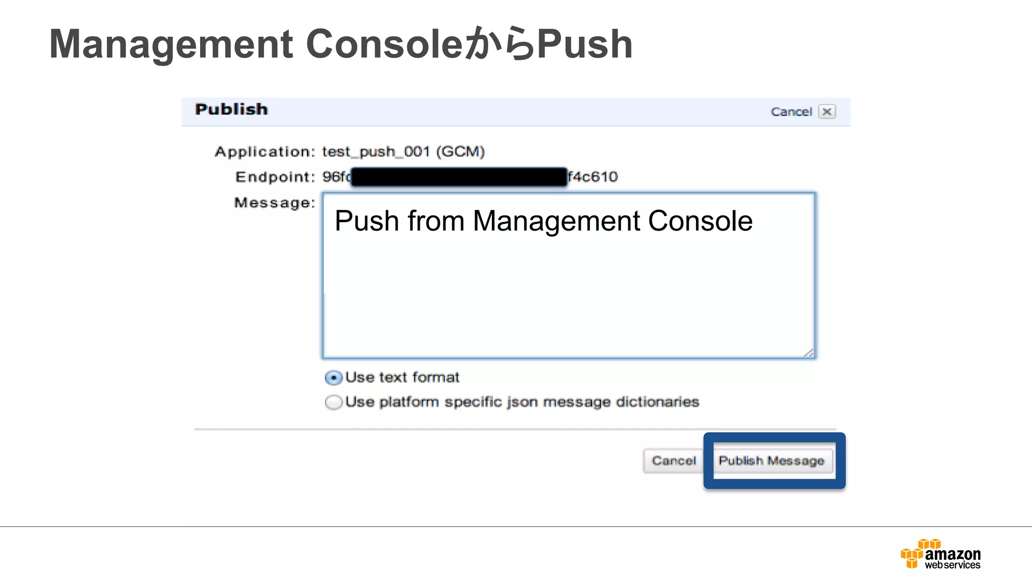 Management ConsoleからPush
Push from Management Console
 