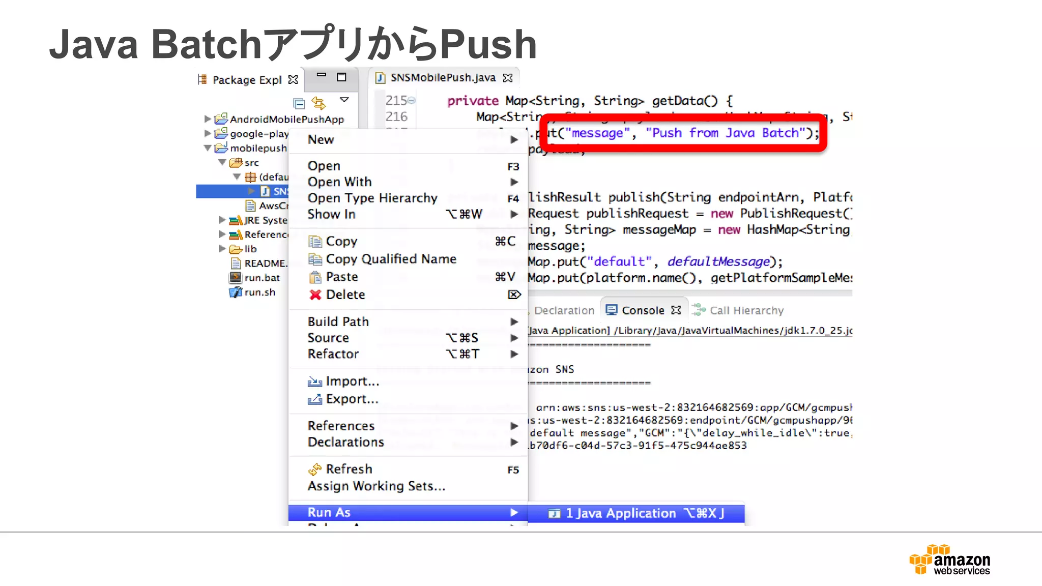 Java BatchアプリからPush
 