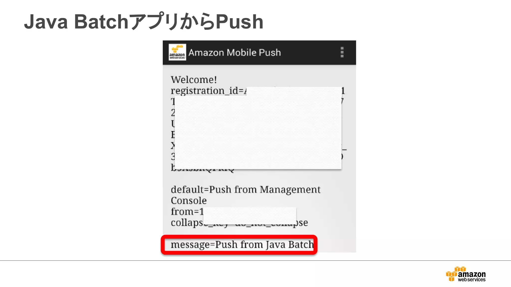 Java BatchアプリからPush
 