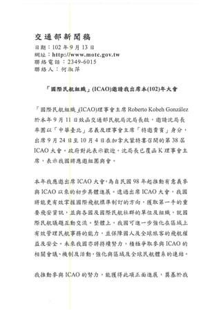 20130917外交部提供icao邀請相關文件