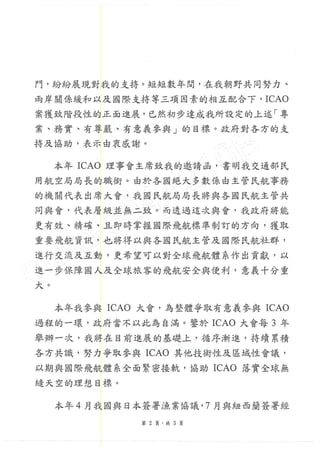 20130917外交部提供icao邀請相關文件