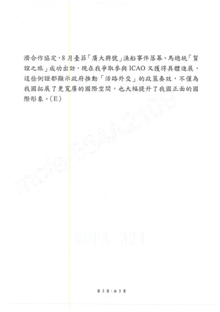 20130917外交部提供icao邀請相關文件